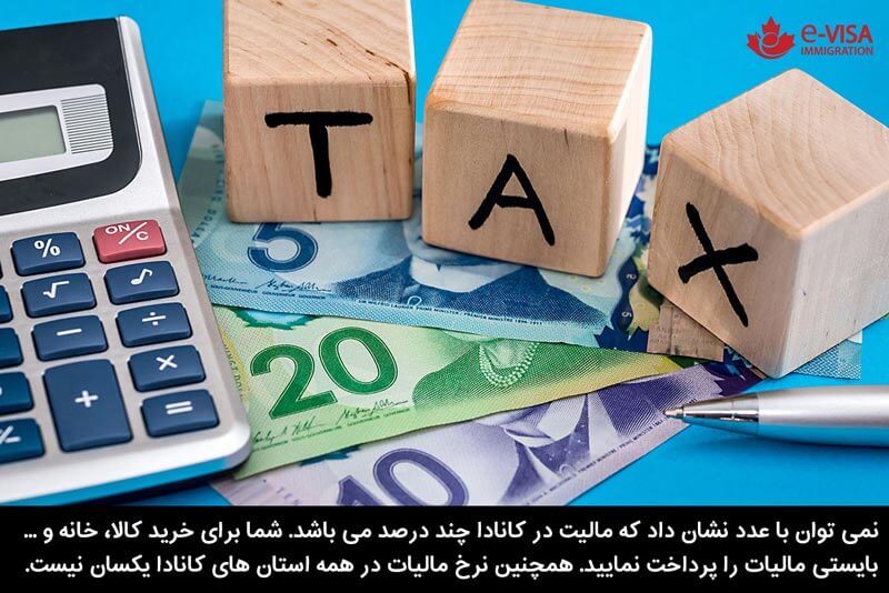 مالیات در کانادا چند درصد است