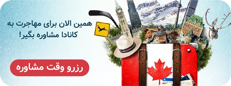 برای رزرو وقت مشاوره کلیک کنید.